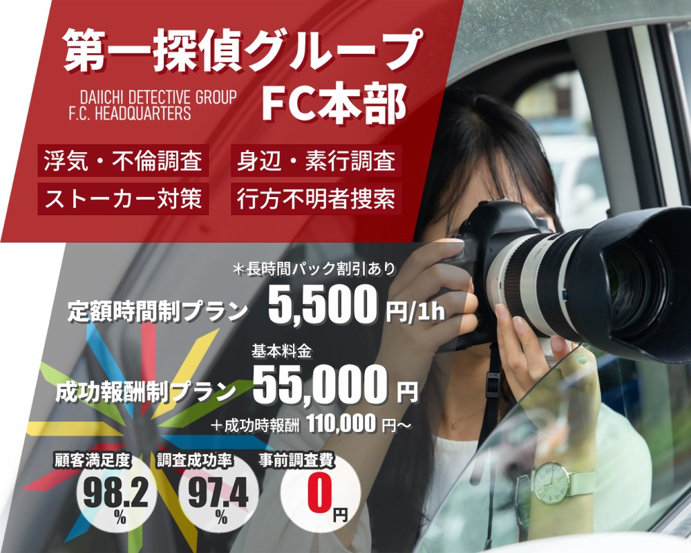 鳴門市の探偵・興信所【定額×格安】浮気調査なら『第一探偵事務所』